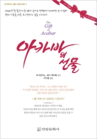 아카바의 선물